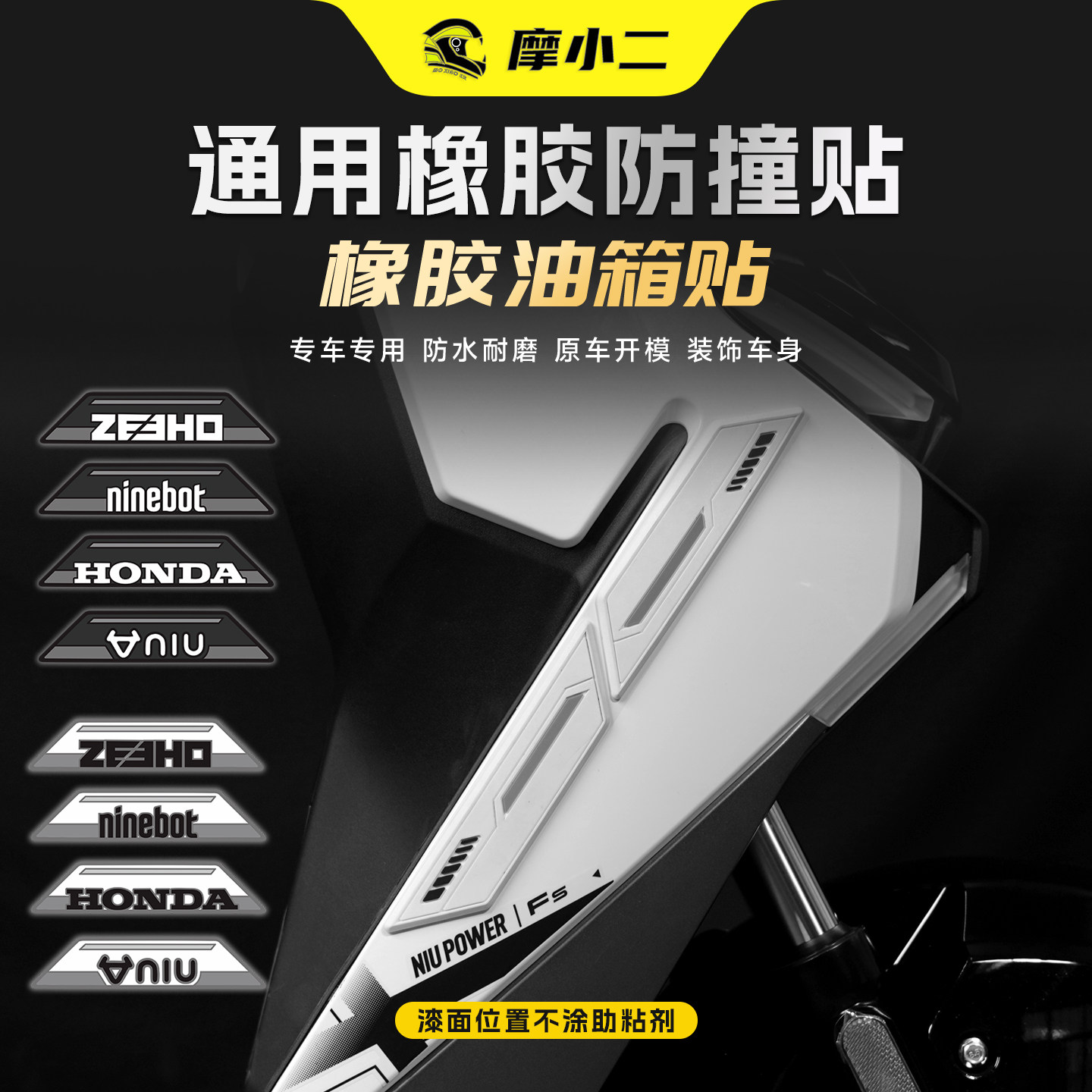 适用摩托车电动车橡胶防撞条车身防刮本田极核九号小牛贴纸膜改装