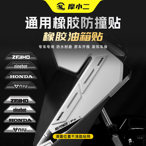 适用摩托车电动车橡胶防撞条