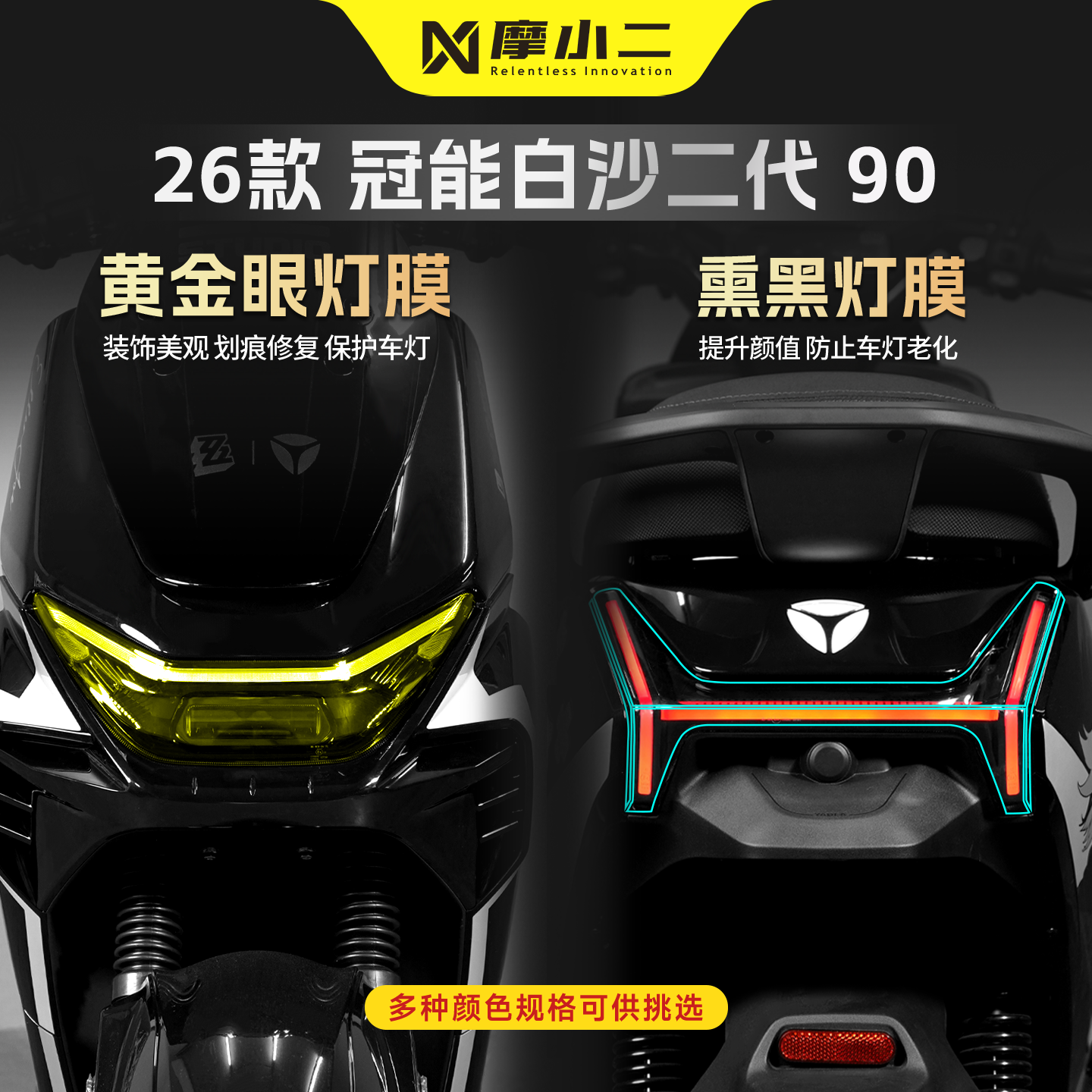 适用雅迪冠能白鲨二代车灯膜贴膜