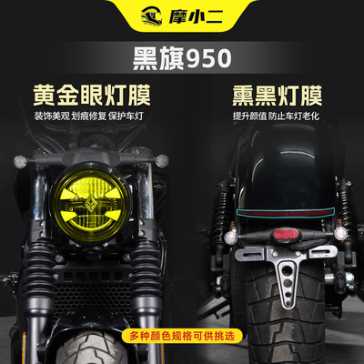 适用25款奔达黑旗950黄金眼大灯膜尾灯保护贴膜车灯防刮改装配件