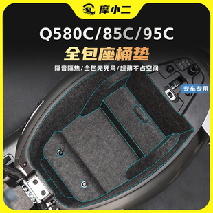 95C全包座桶垫坐桶内衬隔热防撞贴膜改装 85C 配件 80C 适用九号Q5