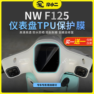 适用本田NWF125仪表盘保护膜防水大灯尾灯保护膜摩托车配件改装