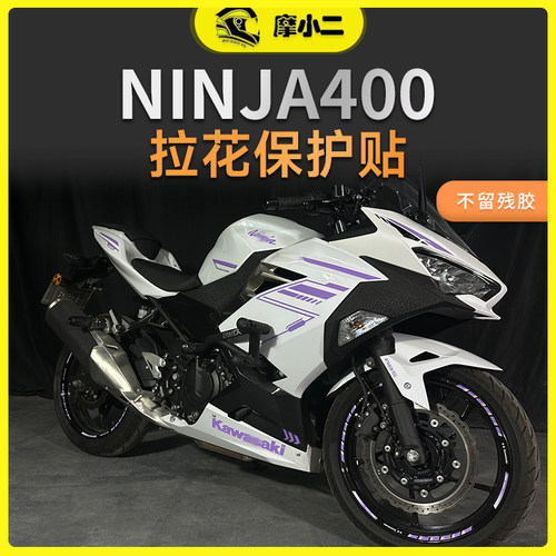 摩小二川崎Ninja忍者400拉花保护贴全车版画拉花装饰贴花改装配件