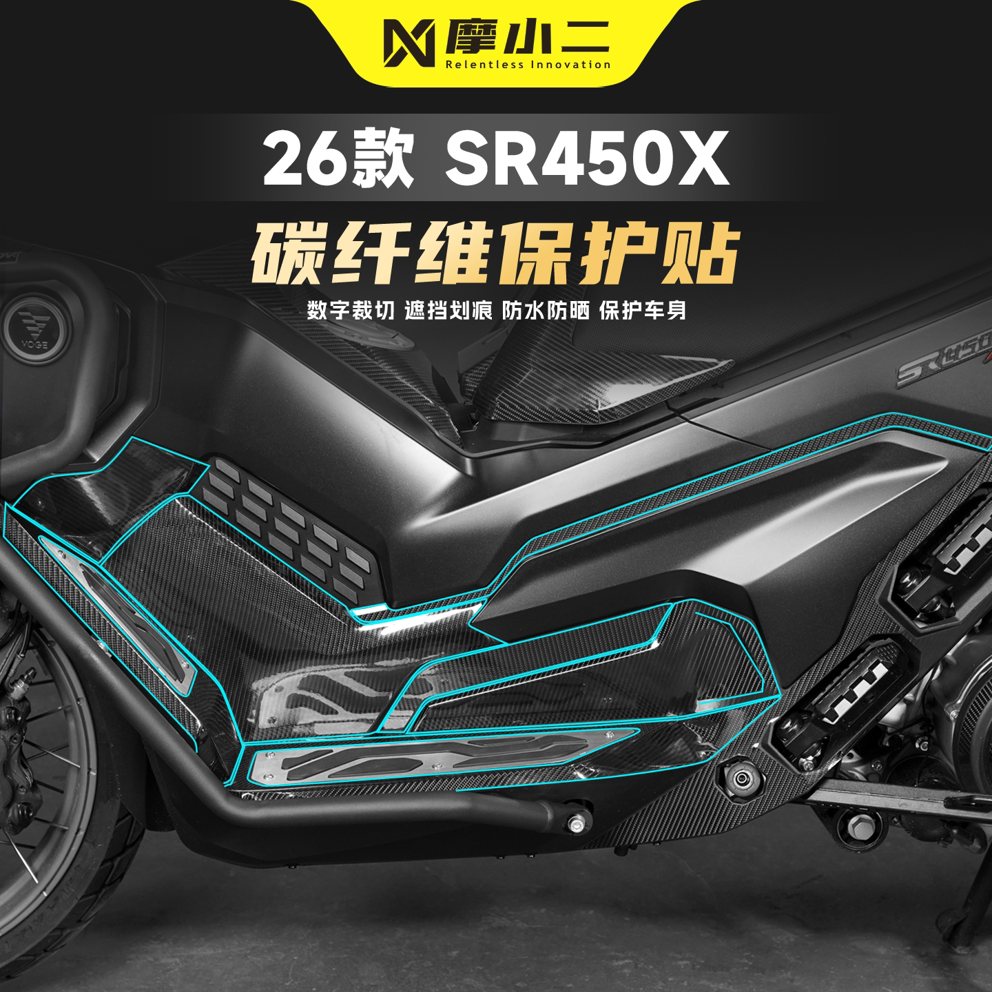 适用无极SR450X车身碳纤维贴纸膜