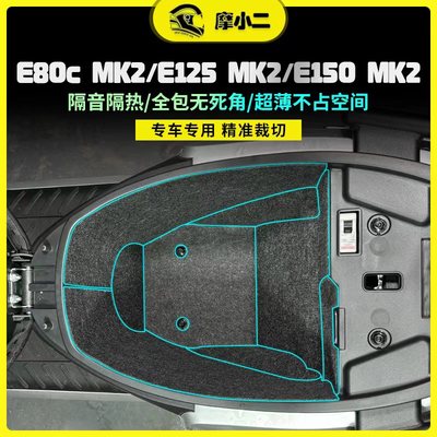 适用九号e80cMK2坐桶垫贴纸/贴膜