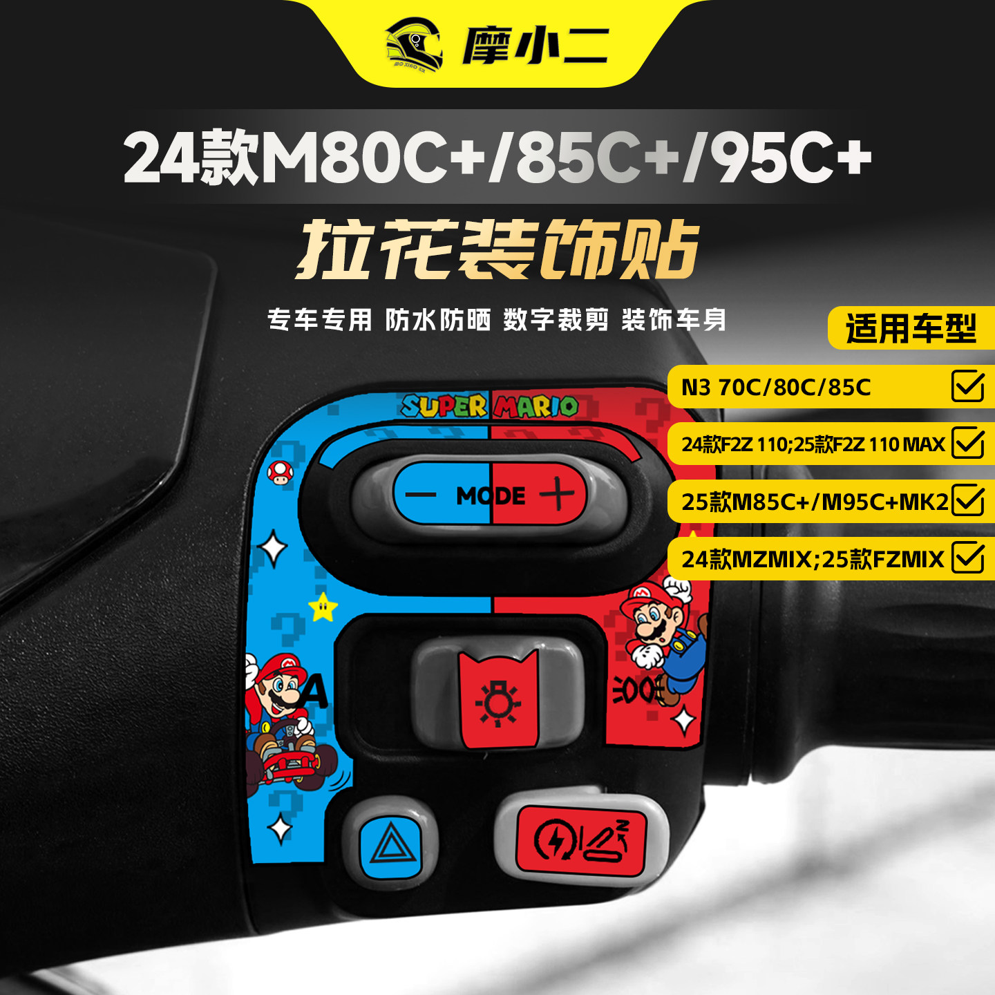 适用九号M95C+/M85C+按键贴纸