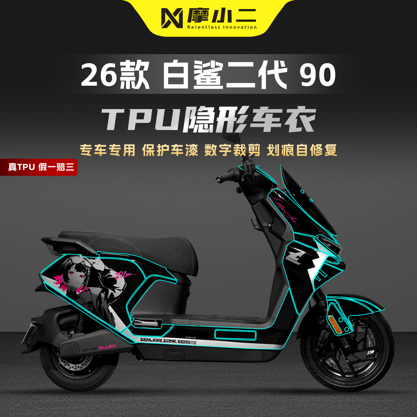 适用雅迪冠能白鲨II隐形车衣贴膜