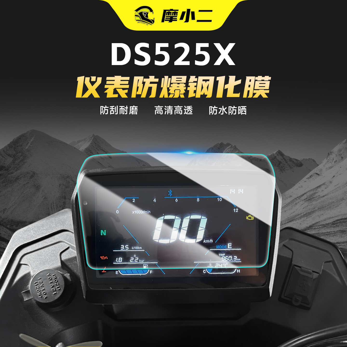 无极DS525X钢化膜仪表盘防刮防爆
