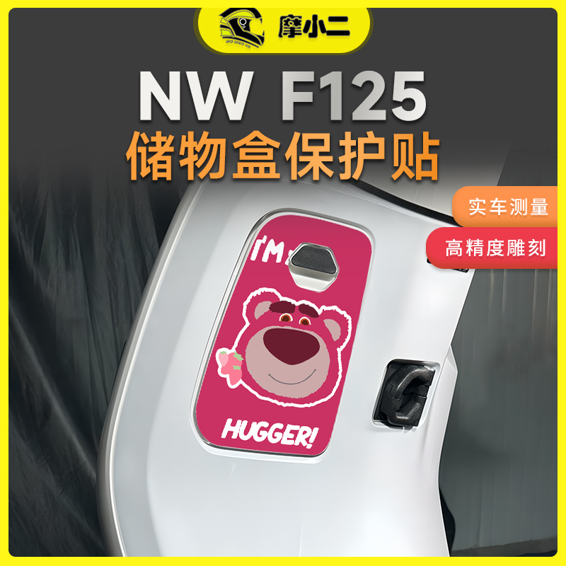 适用本田NWF储物盒贴纸防刮防蹭