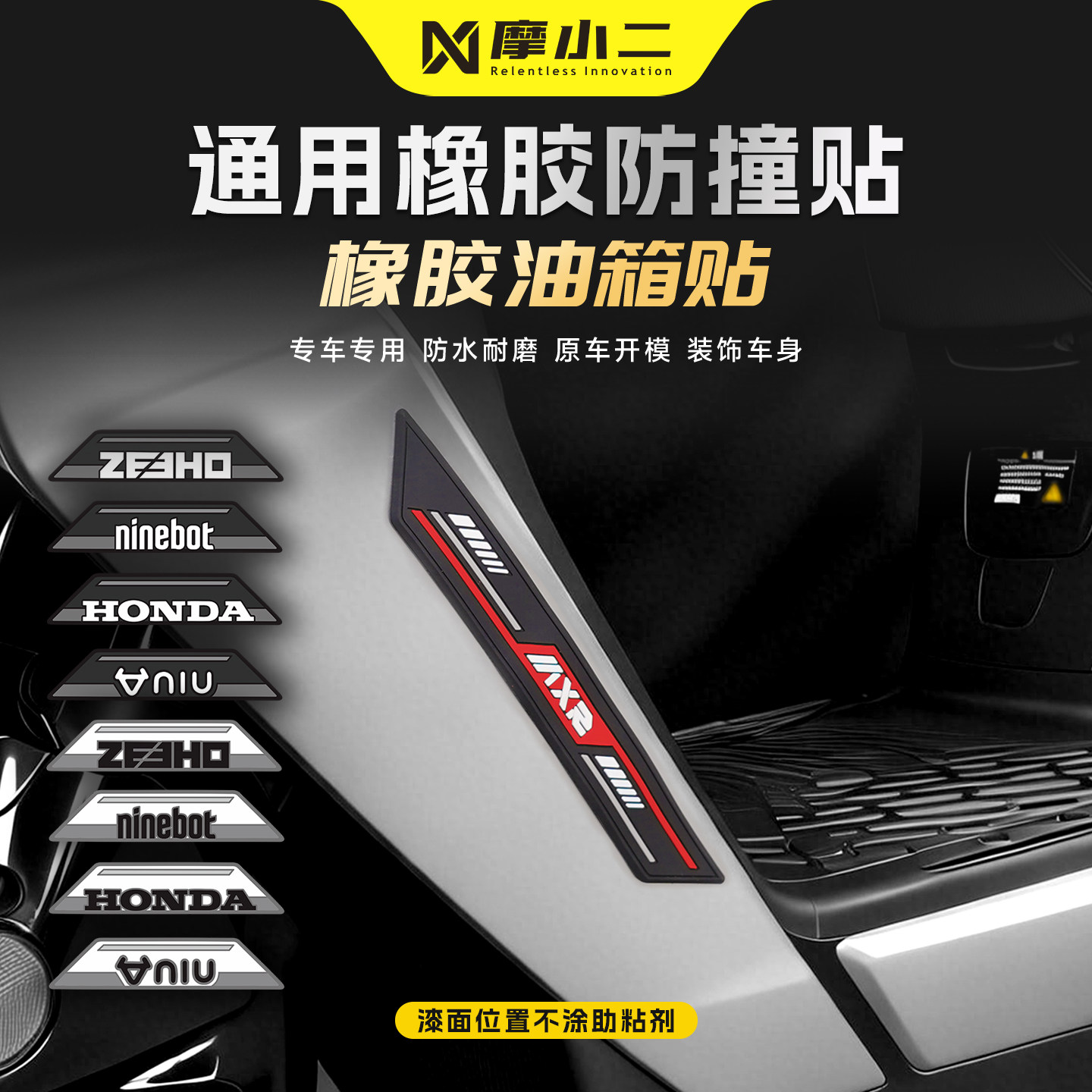 适用电动车摩托车橡胶防撞条