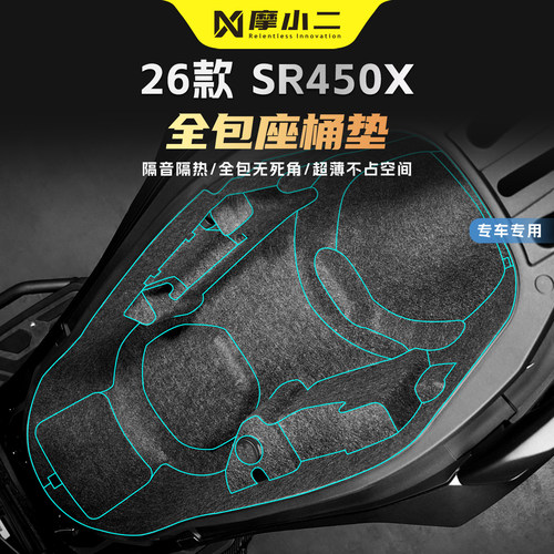 适用无极SR450X座桶垫贴纸防刮膜