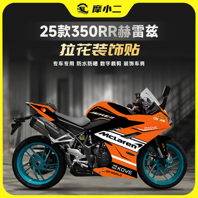 25款凯越350RR赫雷兹拉花装饰贴