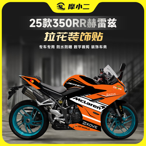 25款凯越350RR赫雷兹拉花装饰贴