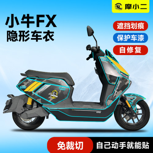 适用小牛FX/FXT贴膜贴纸防刮防蹭