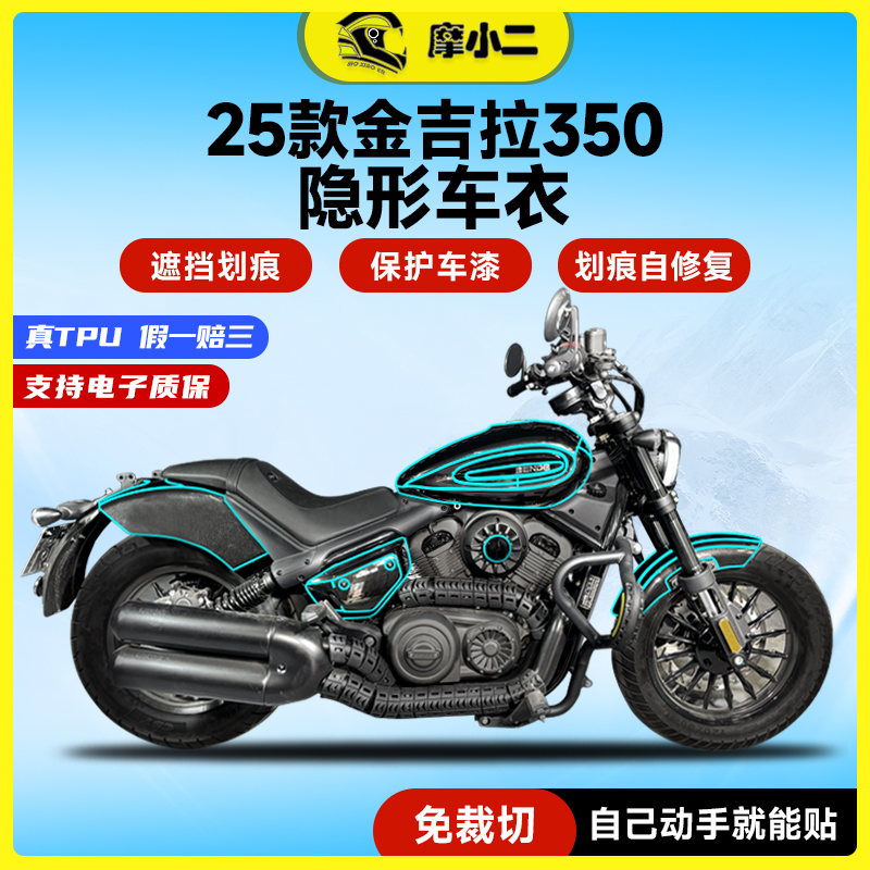 25款奔达金吉拉350隐形车衣