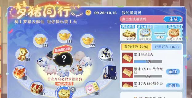 梦幻新诛仙梦猪同行活动发邀请码必得元宝福袋5抽奖10次梦猪坐骑
