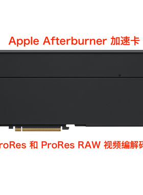 苹果MacPro 2019 Afterburner加速卡 ProRes RAW苹果视频编解码器