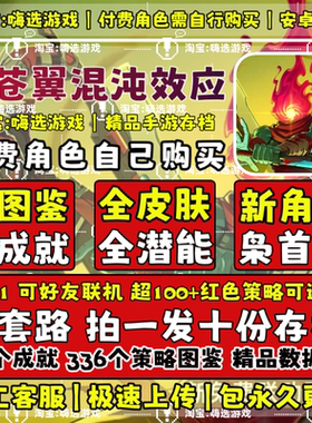Tap苍翼混沌效应手机版存档安卓水果云存档无需电脑全成就满意识
