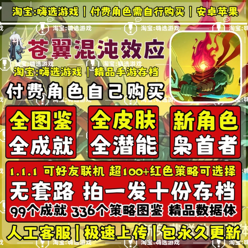 苍翼混沌效应全角色全成就全策略