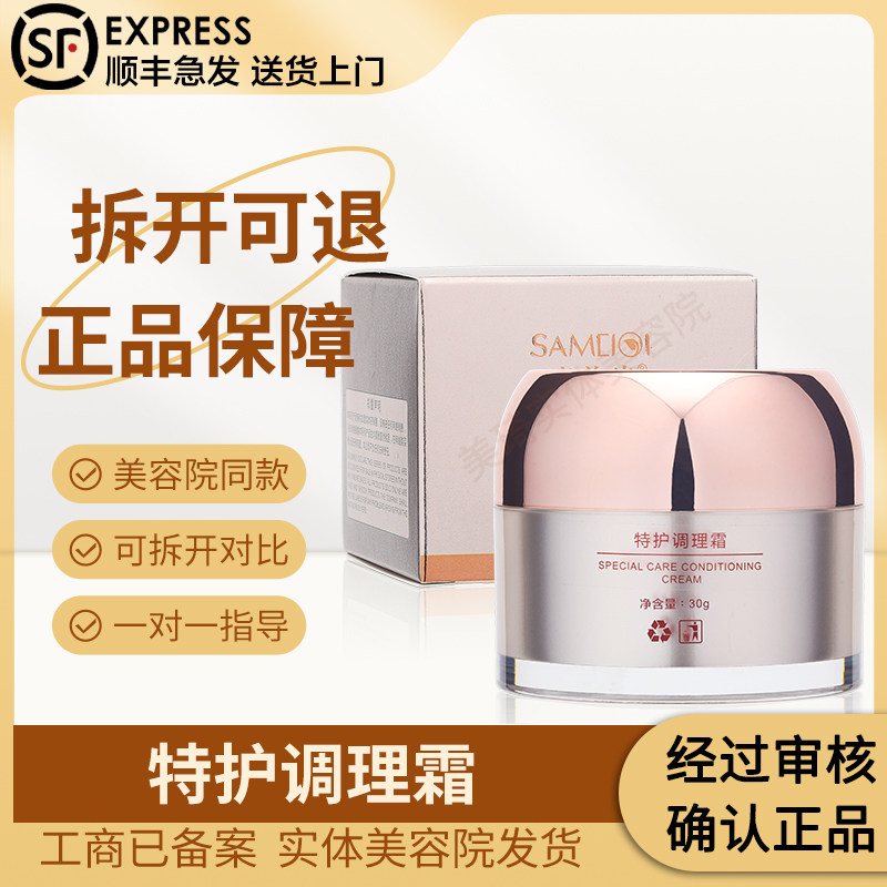 尚美琦特护调理霜30g美容院正品