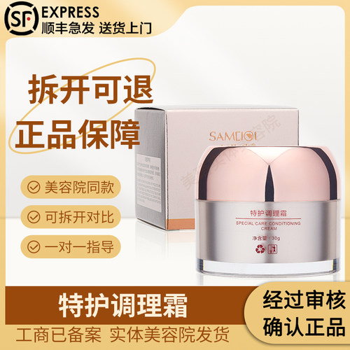 尚美琦特护调理霜30g美容院正品