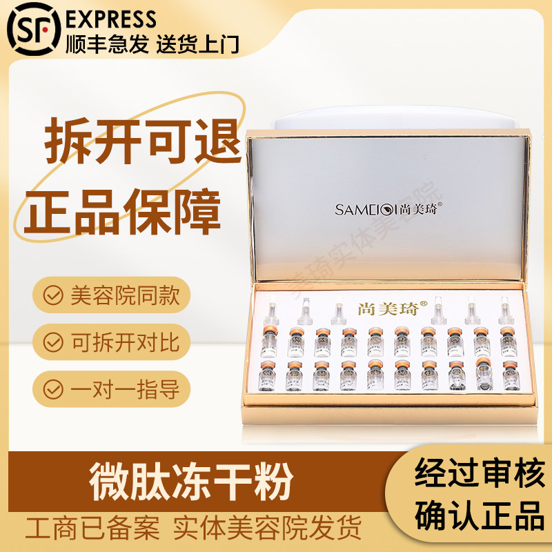 尚美琦 微肽冻干粉套盒10对装 美容院旗舰店正品官方线下同款顺丰