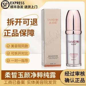尚美琦柔皙玉颜净粹纯露30ml正品