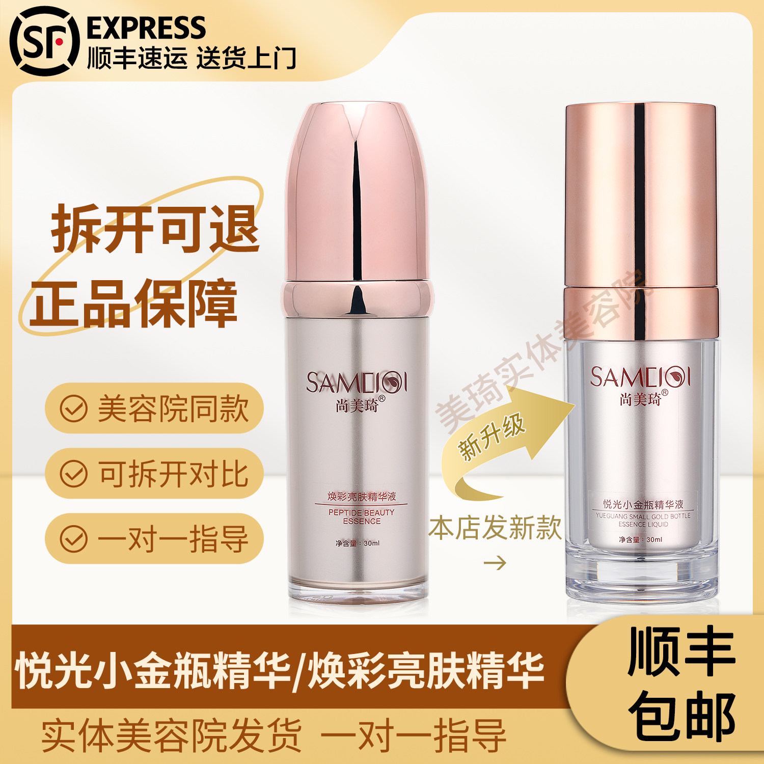 尚美琦悦光小金瓶精华液30ml原焕彩亮肤精华美容院旗舰店正品官方
