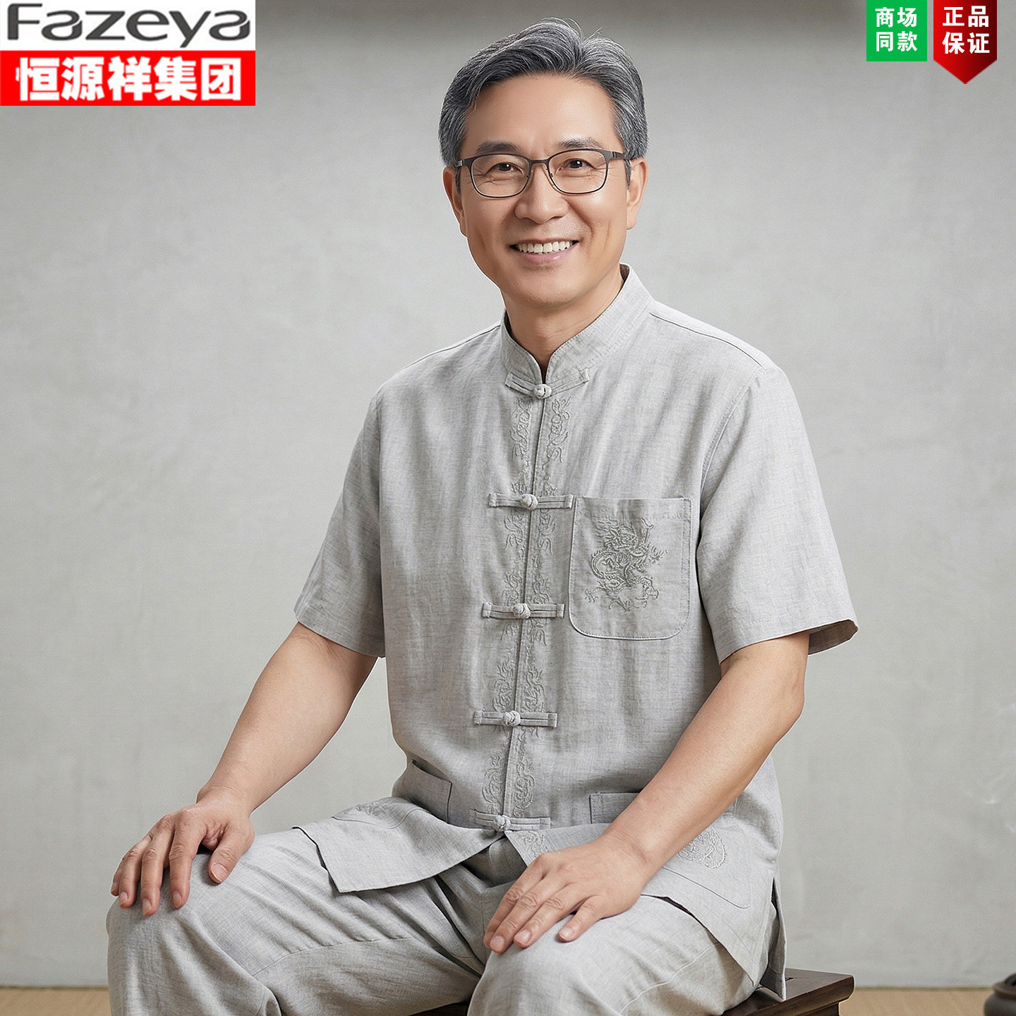 恒源祥彩羊新中式唐装亚麻男士夏季短袖中老年爸爸装薄款爷爷套装