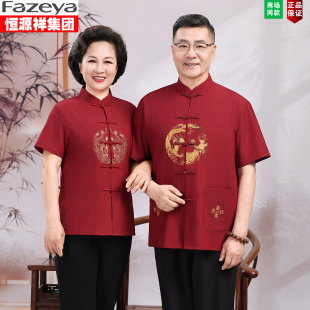 新中式爸爸夏季薄款情侣装中老年人喜庆短袖爷爷过寿婚宴短袖套装