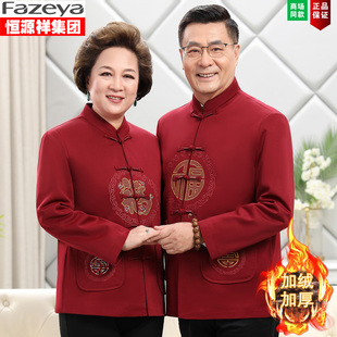 男中老年爷爷奶奶情侣装加绒加厚爸爸冬季唐装老人过寿宴生日外套