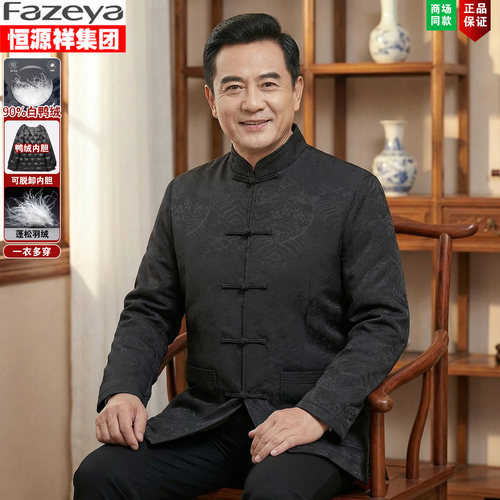 恒源祥爸爸唐装男士羽绒服可拆卸