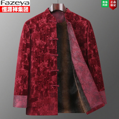 恒源祥中老年爸爸冬装棉袄加绒