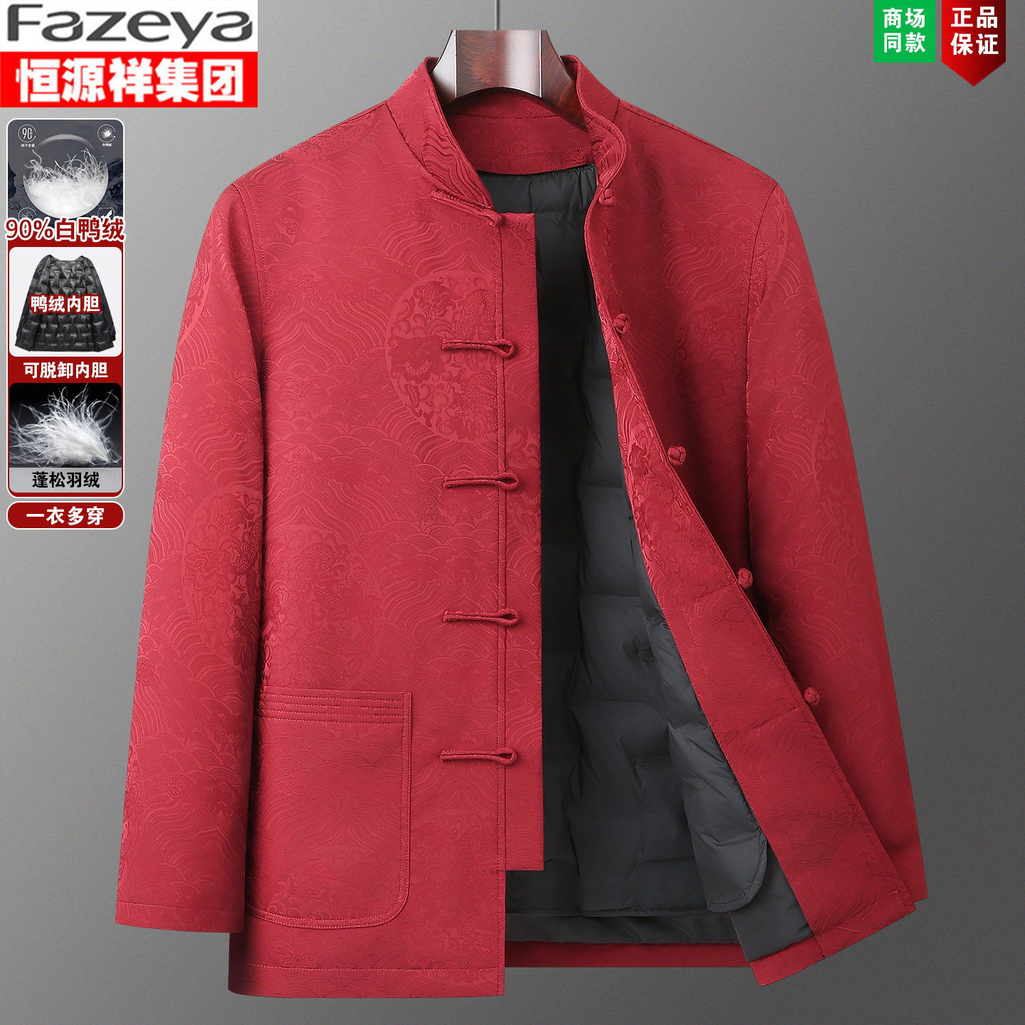 恒源祥爸爸可拆卸羽绒服加厚唐装