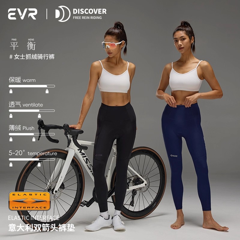 EVR-秋冬新款双箭头骑行裤抓加绒