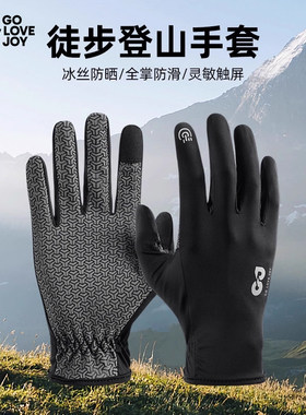 golovejoy专业户外登山手套男女防滑耐磨可触屏户外徒步爬山手套
