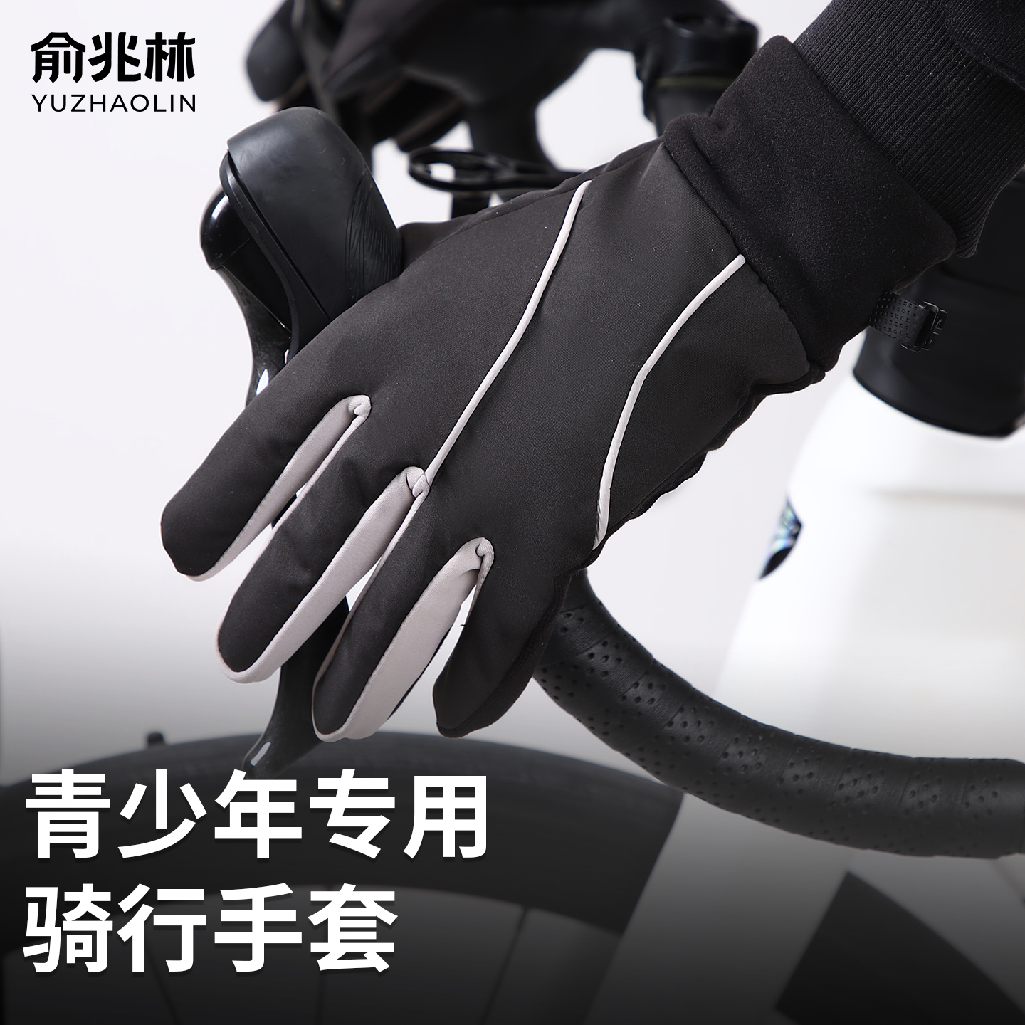 青少年手套男中学生冬季骑行加绒