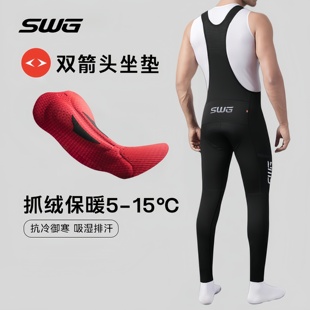 双箭头加绒男运动保暖抓绒公路自行车裤 SWG铭胜秋冬新款 骑行长裤