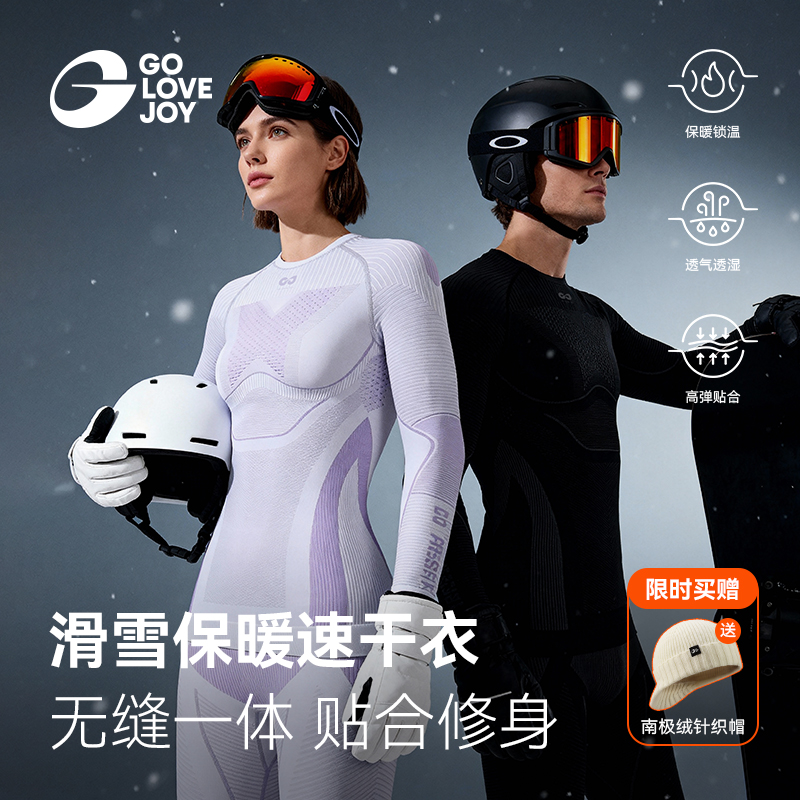 高乐捷滑雪速干衣户外徒步登山