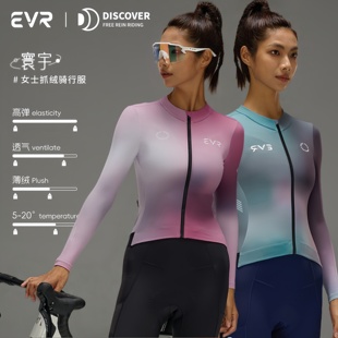 EVR秋冬季抓绒保暖防风防寒骑行服女款长袖多口袋上衣公路车外套