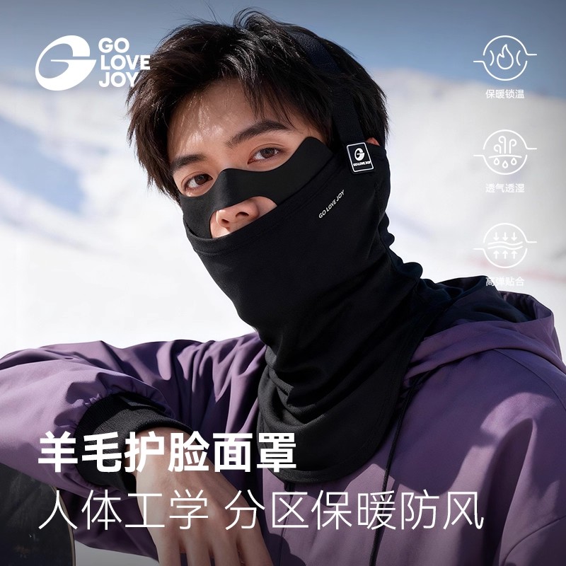 高乐捷新款美丽诺羊毛滑雪面罩