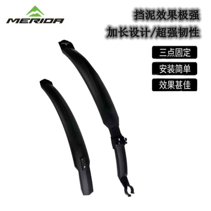 美利达山地车挡泥板26寸前后泥瓦