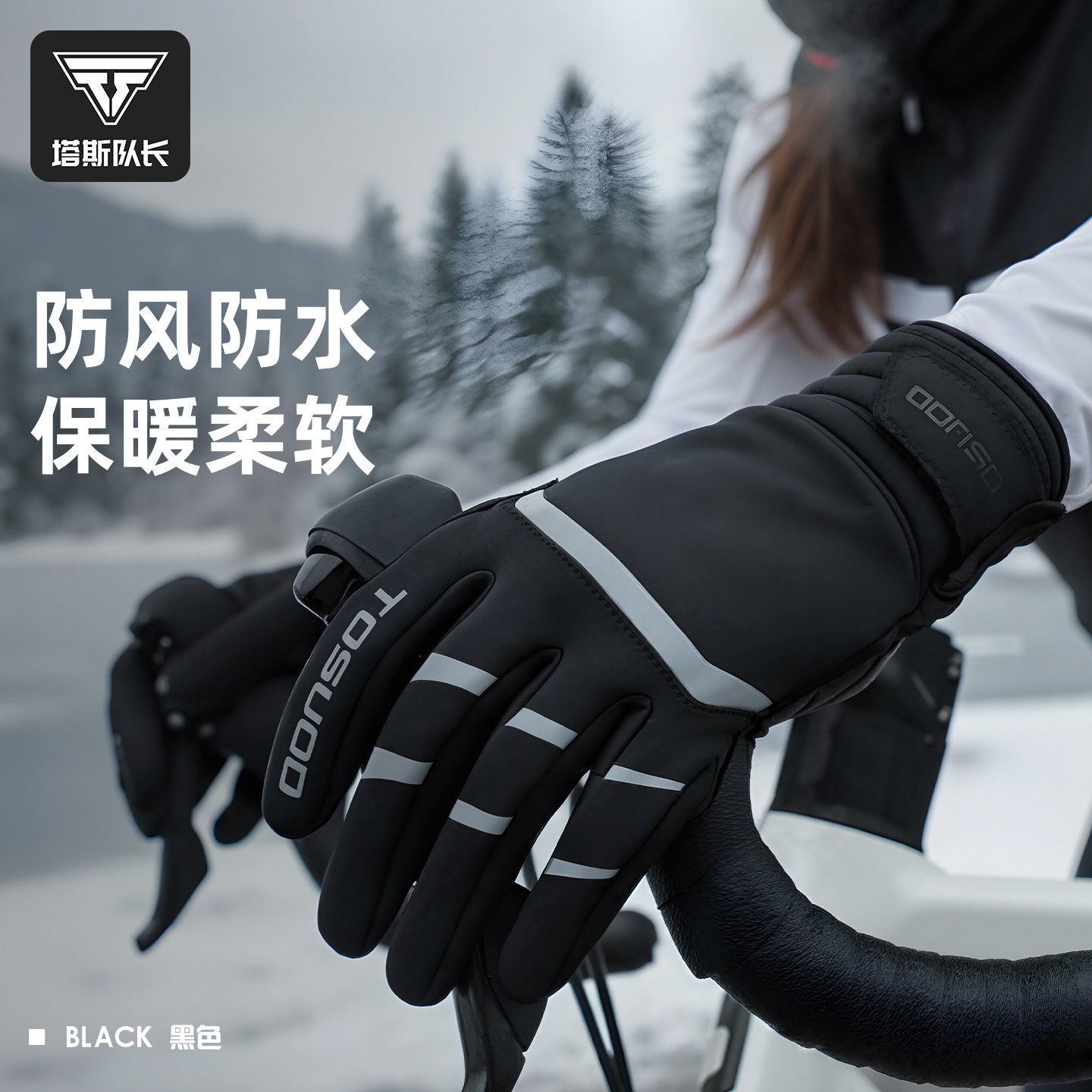 塔斯队长骑行手套男防风抗冻冬季户外加绒保暖跑步御寒骑行装备女,自行车/骑行装备/零配件,自行车手套,淘宝优惠券,粉丝福利购,淘宝优惠卷