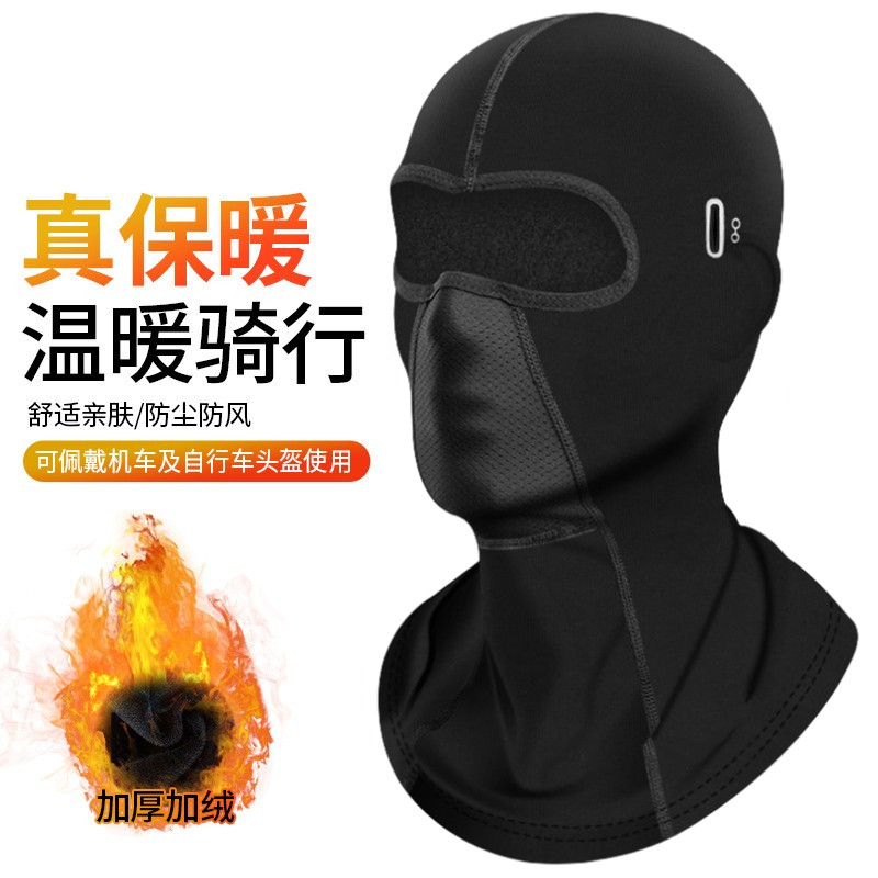 摩托车头套骑行面罩男黑色秋冬全盔防风套罩冬天保暖机车头罩防尘