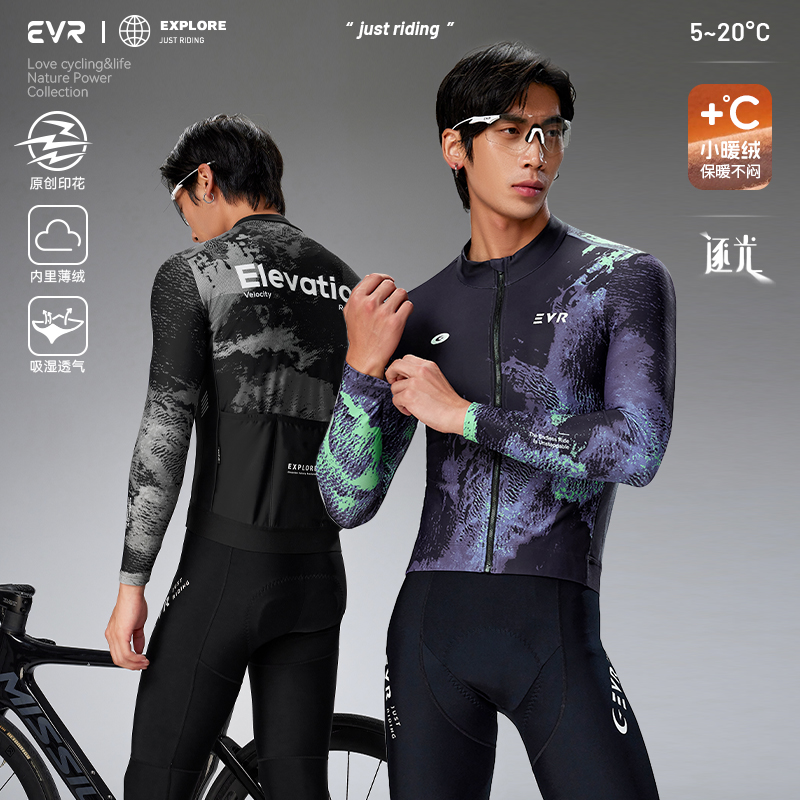 EVR骑行服男款秋冬保暖
