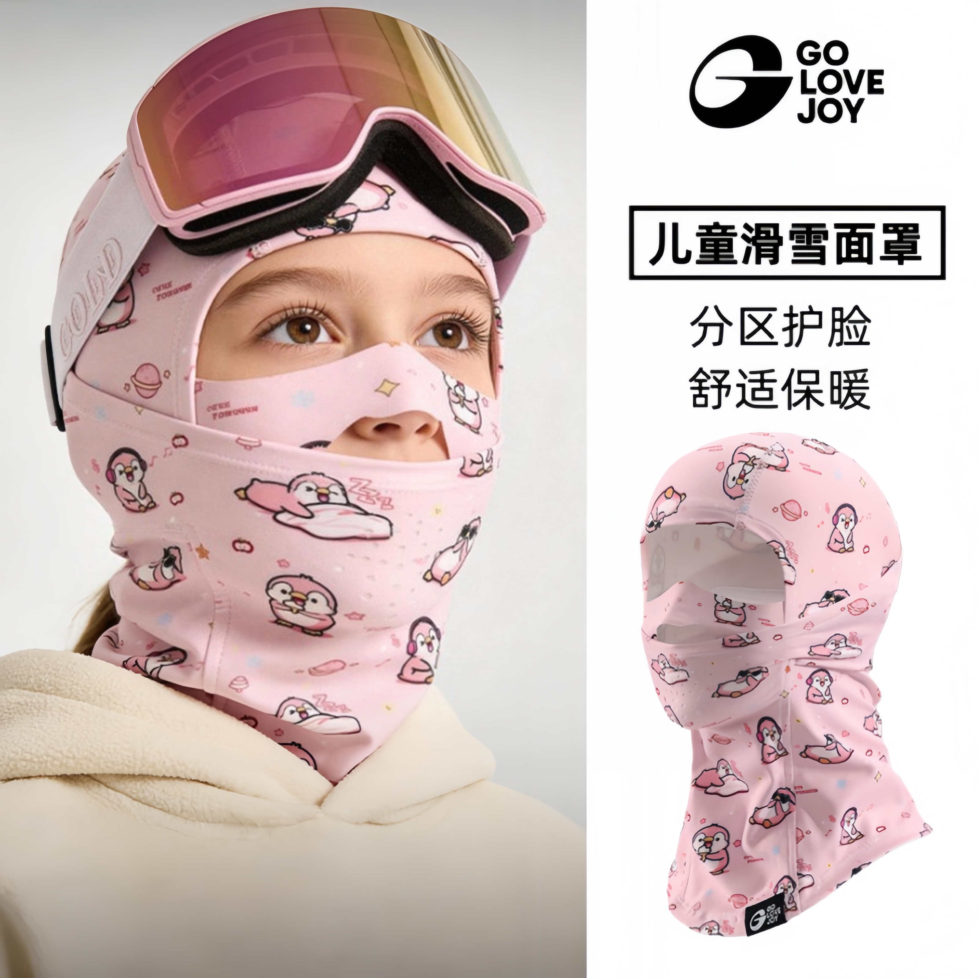儿童滑雪面罩男女护脸头套口罩保暖雪山防寒防风防晒头盔护具装备