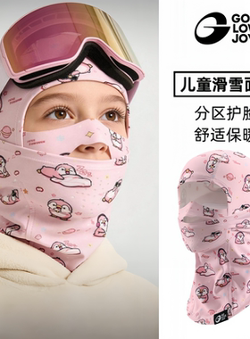 儿童滑雪面罩男女护脸头套口罩保暖雪山防寒防风防晒头盔护具装备