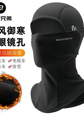 洛克兄弟骑行头套加绒保暖秋冬季防风护脸面罩摩托车机车头盔内衬
