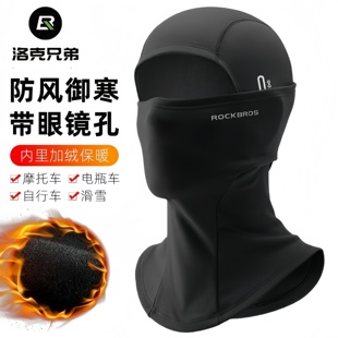 洛克兄弟骑行头套加绒保暖秋冬季 防风护脸面罩摩托车机车头盔内衬