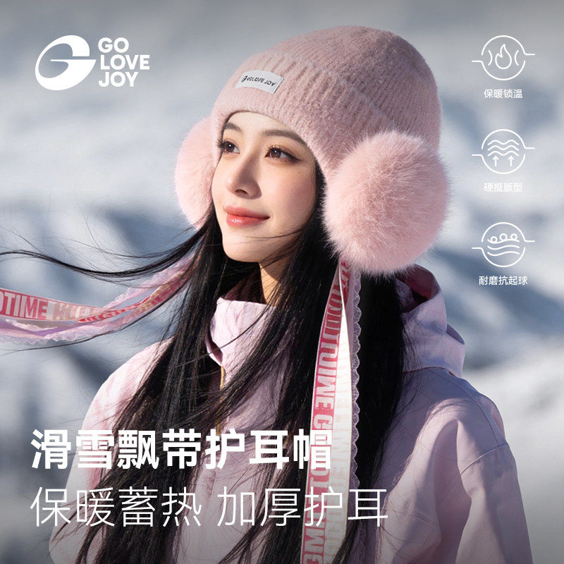 高乐捷飘带护耳帽女冬户外滑雪登山帽子防风寒保暖耳罩针织冷帽